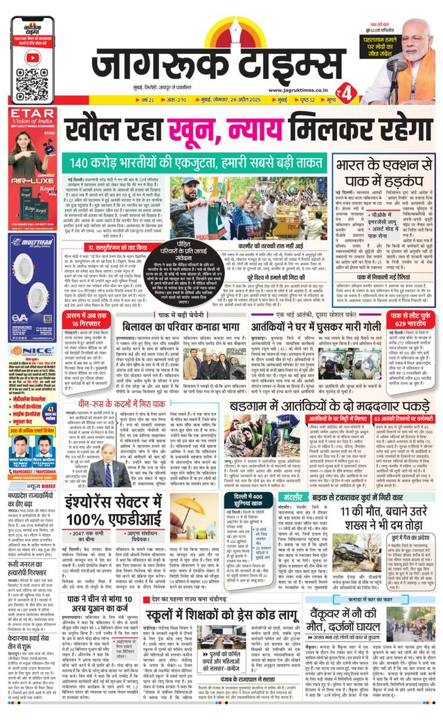 Jagruk Times Mumbai