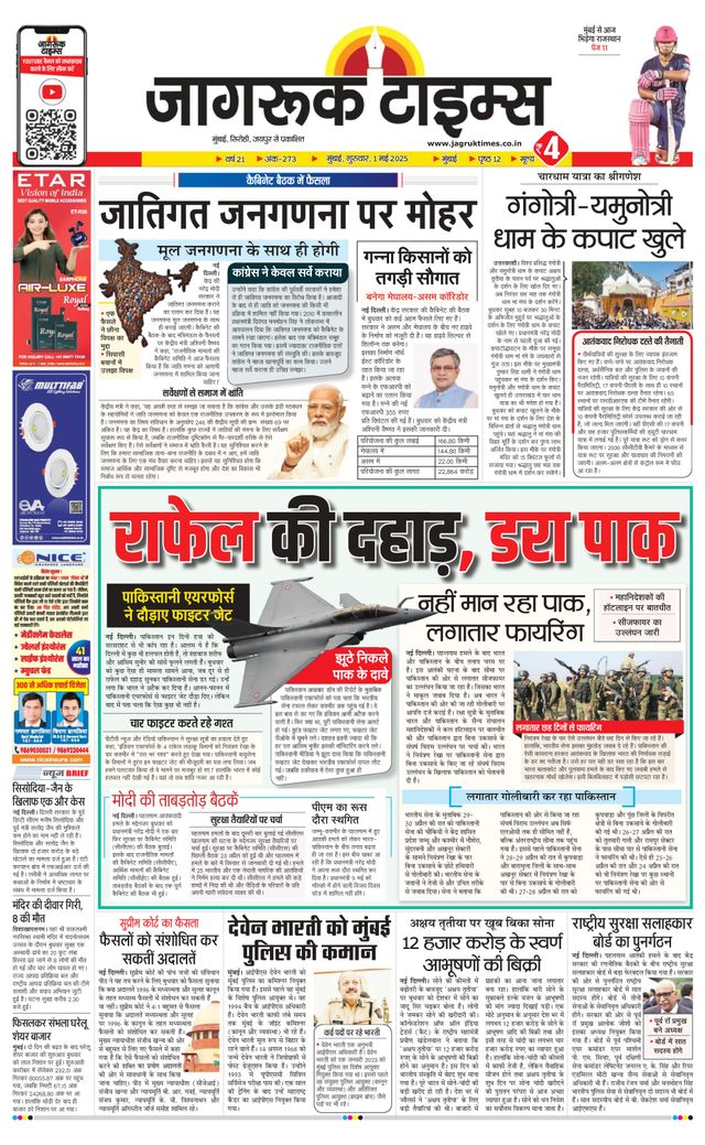 Jagruk Times Mumbai