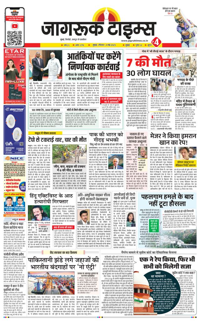 Jagruk Times Mumbai