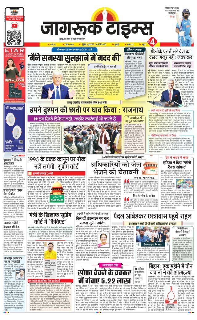 Jagruk Times Mumbai