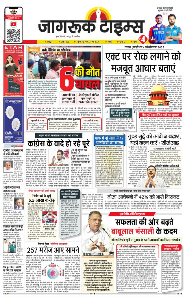 Jagruk Times Mumbai