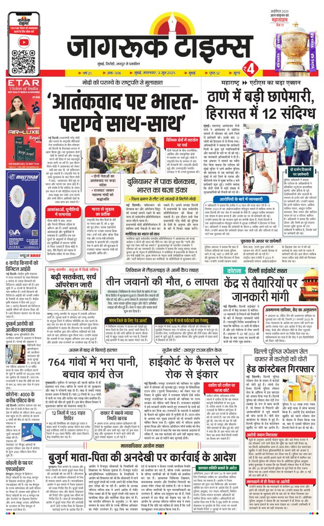 Jagruk Times Mumbai
