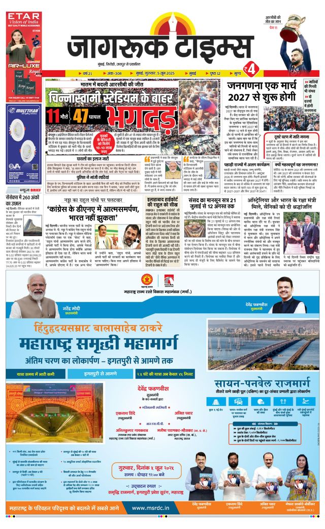 Jagruk Times Mumbai