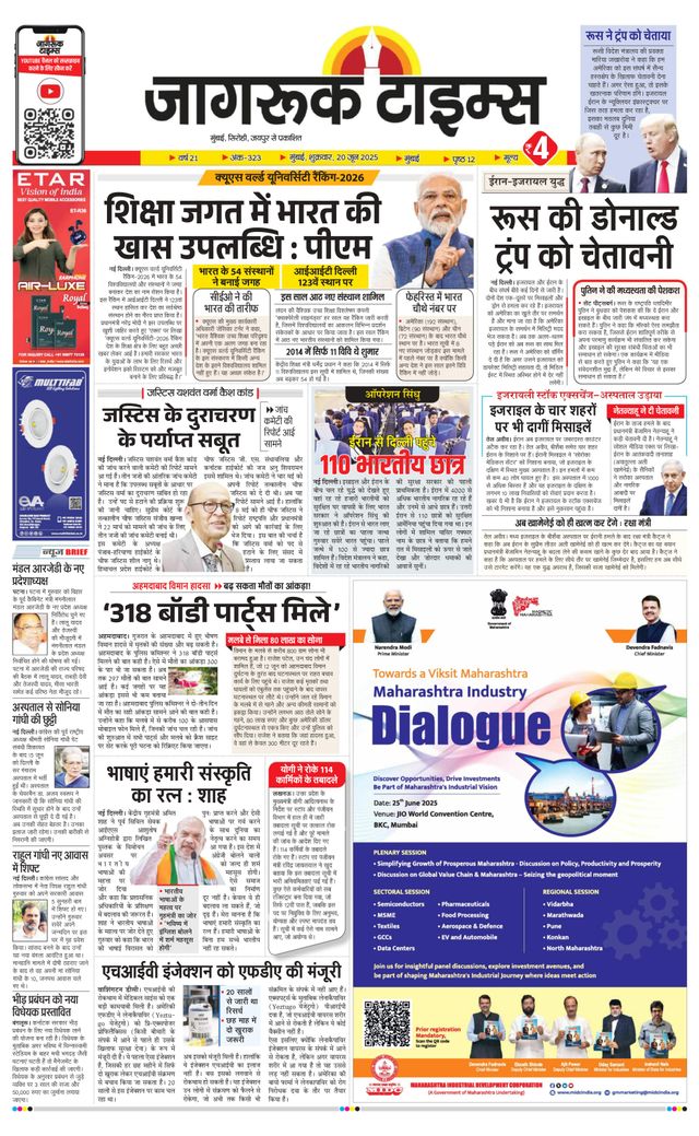 Jagruk Times Mumbai