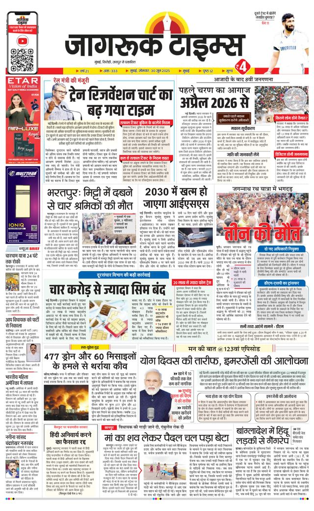 Jagruk Times Mumbai