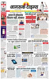 Jagruk Times Mumbai