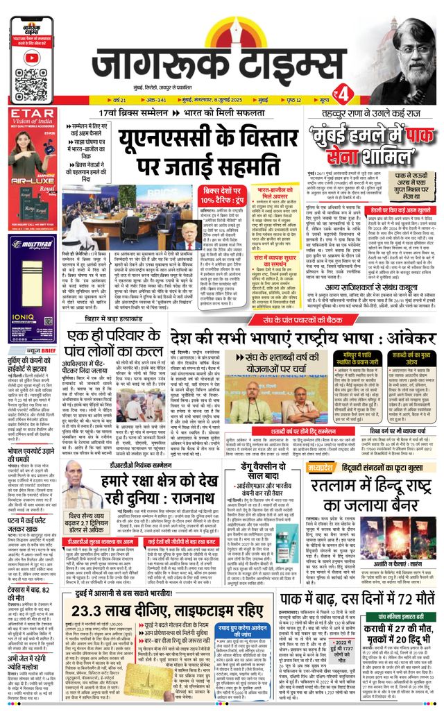 Jagruk Times Mumbai