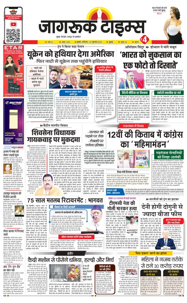 Jagruk Times Mumbai