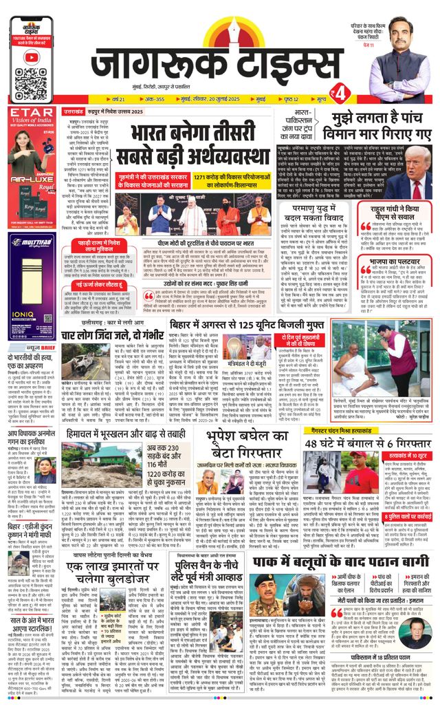 Jagruk Times Mumbai