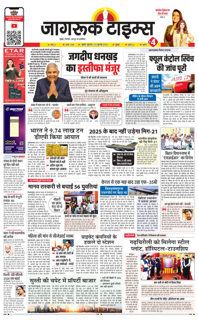 Jagruk Times Mumbai