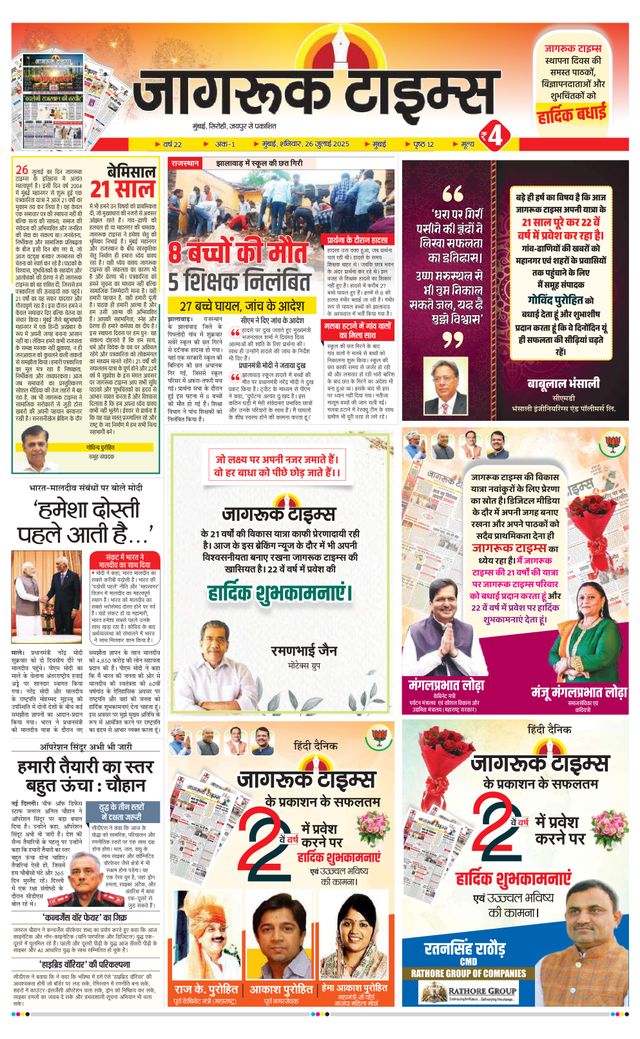 Jagruk Times Mumbai