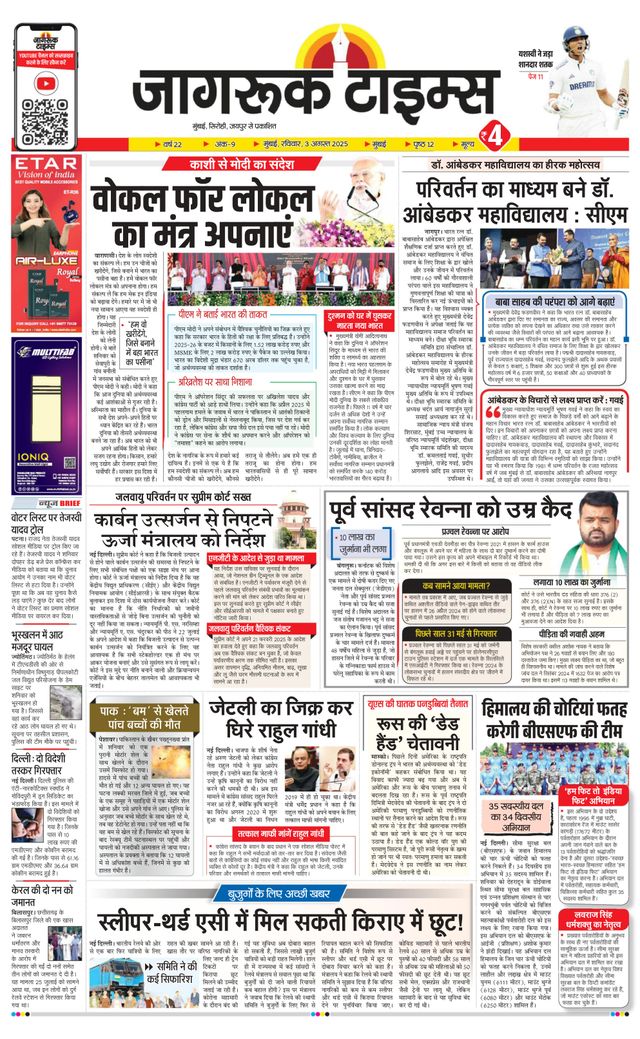 Jagruk Times Mumbai
