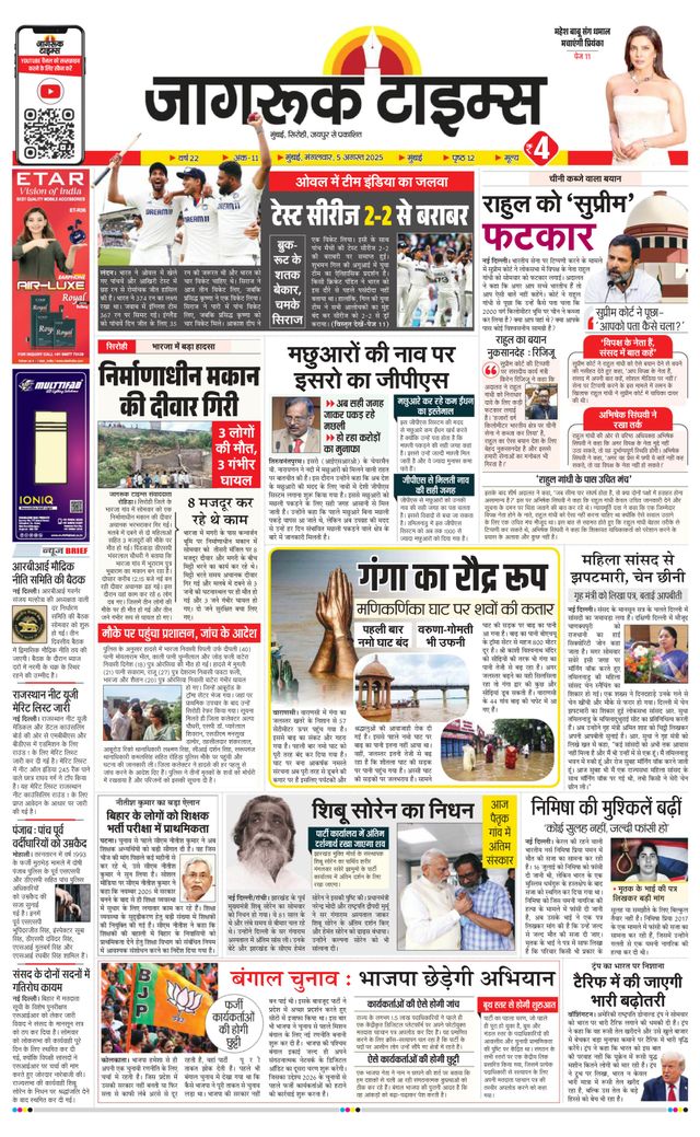 Jagruk Times Mumbai