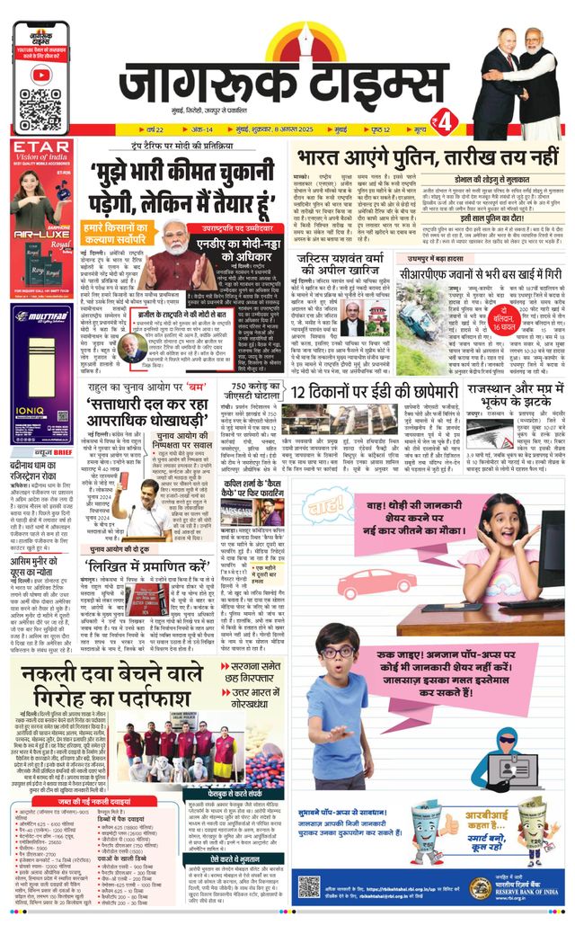 Jagruk Times Mumbai