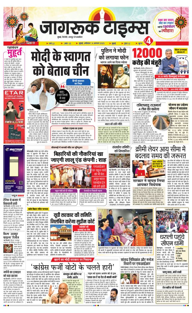 Jagruk Times Mumbai