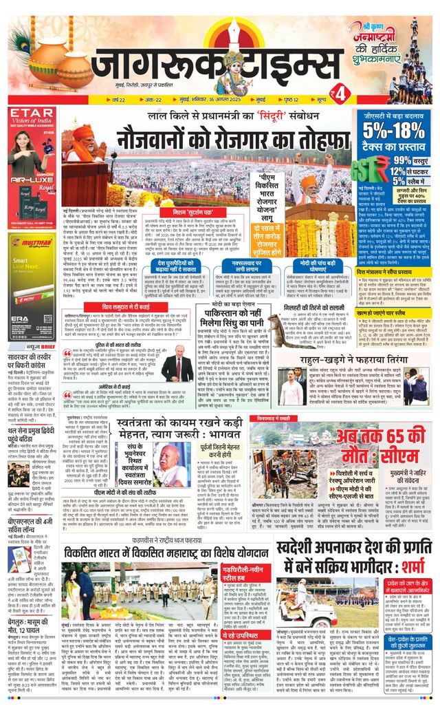 Jagruk Times Mumbai