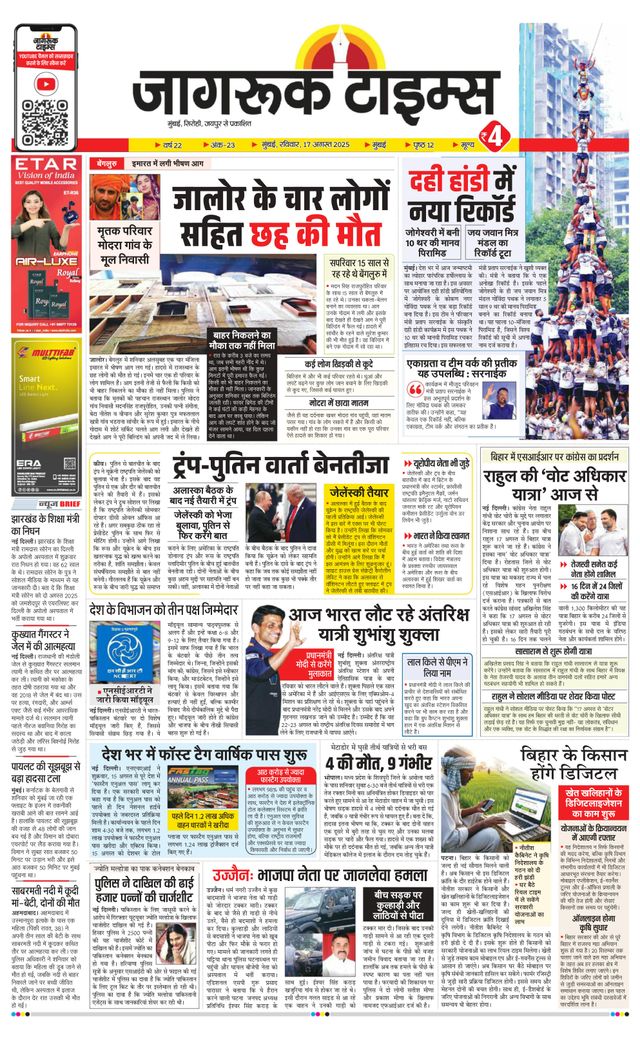 Jagruk Times Mumbai