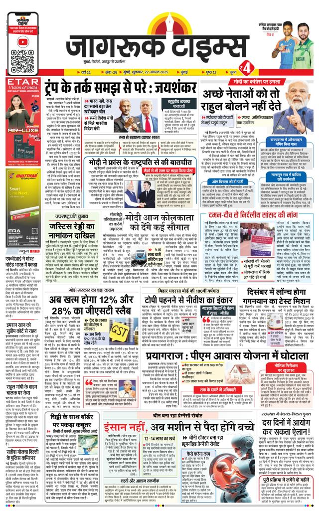 Jagruk Times Mumbai