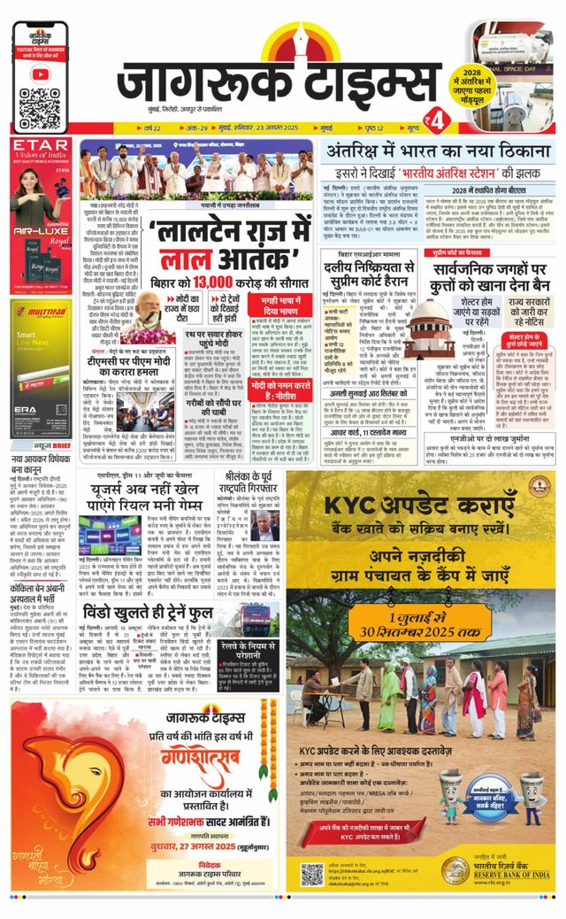 Jagruk Times Mumbai