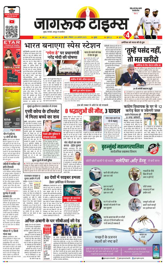 Jagruk Times Mumbai