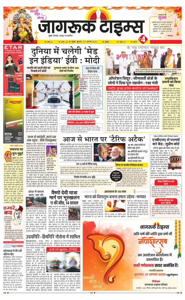 Jagruk Times Mumbai