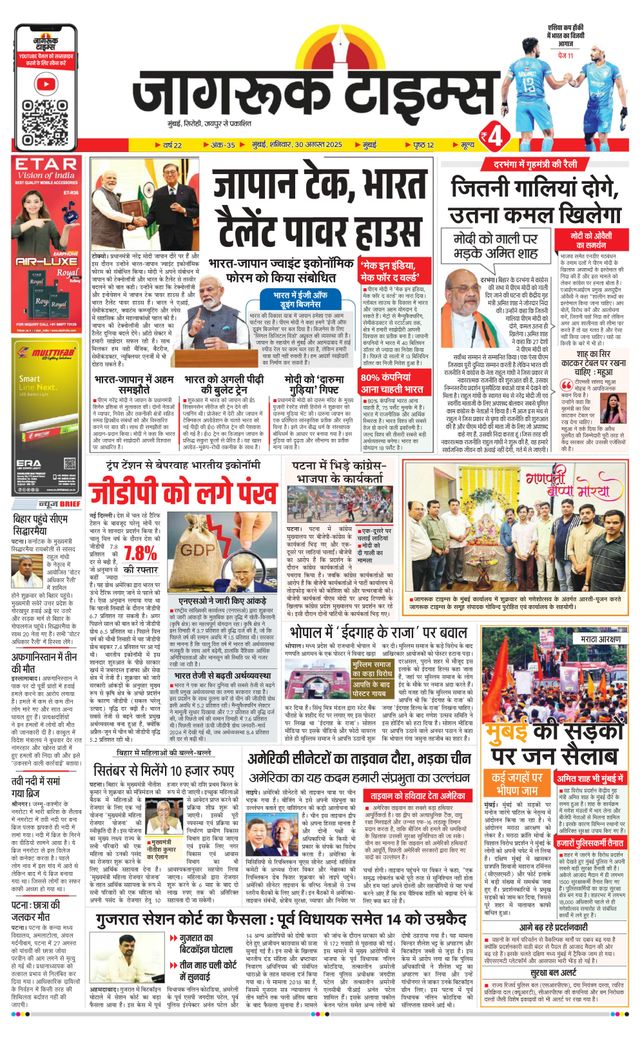 Jagruk Times Mumbai