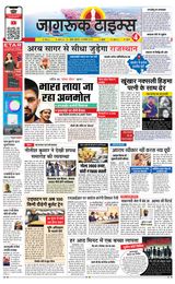 Jagruk Times Mumbai