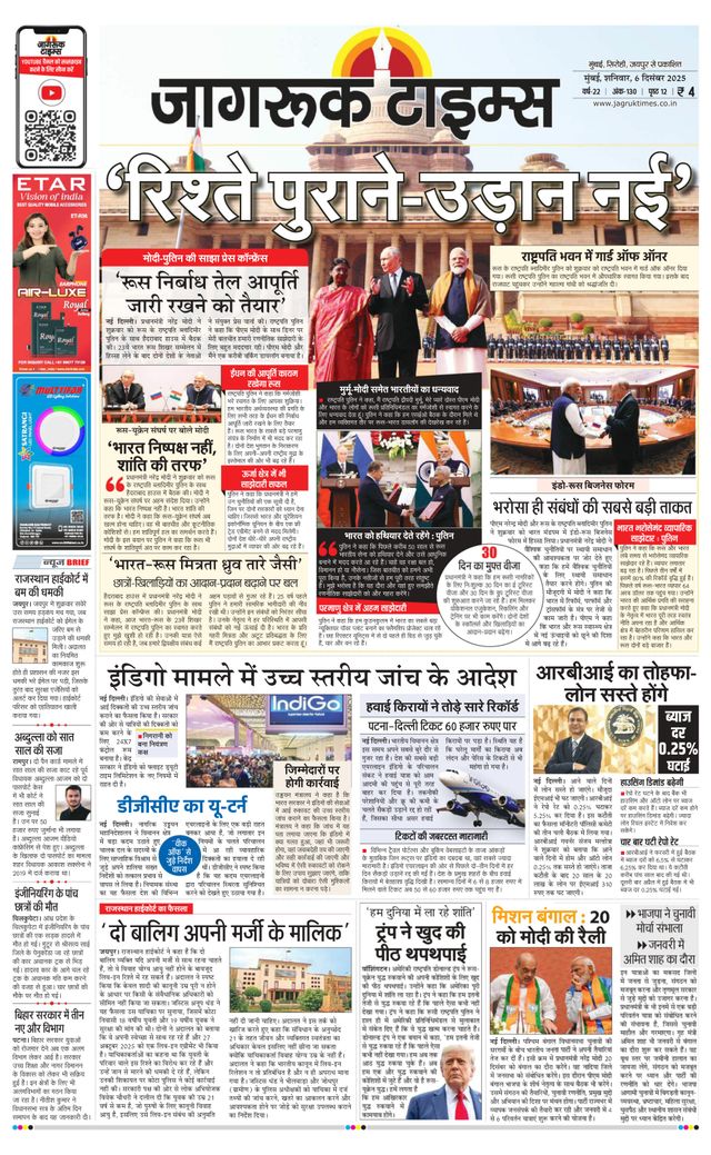 Jagruk Times Mumbai