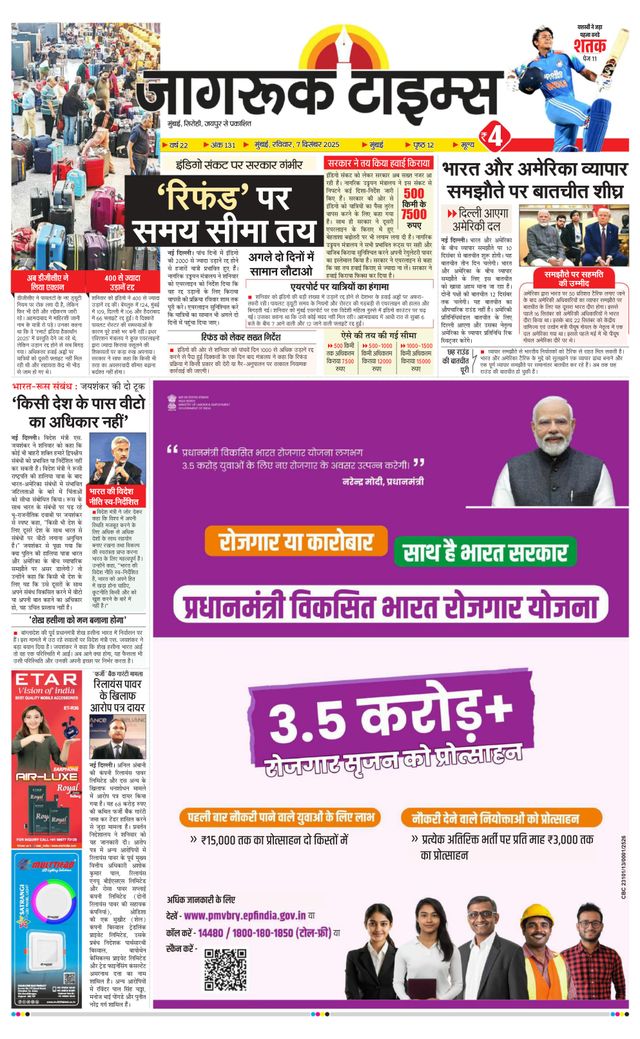 Jagruk Times Mumbai