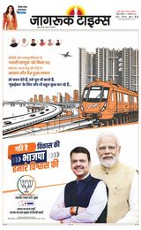 Jagruk Times Mumbai