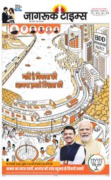 Jagruk Times Mumbai