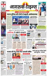 Jagruk Times Mumbai