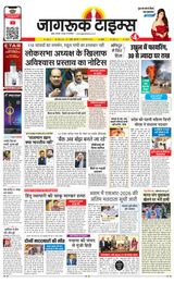 Jagruk Times Mumbai