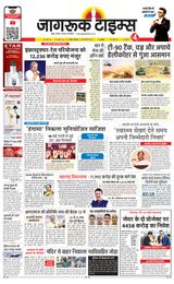 Jagruk Times Mumbai