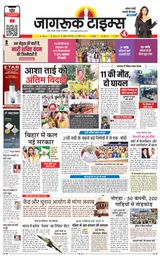 Jagruk Times Mumbai