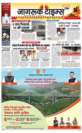 Jagruk Times Mumbai
