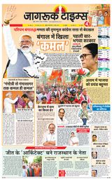 Jagruk Times Mumbai