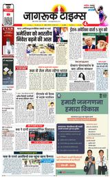 Jagruk Times Mumbai