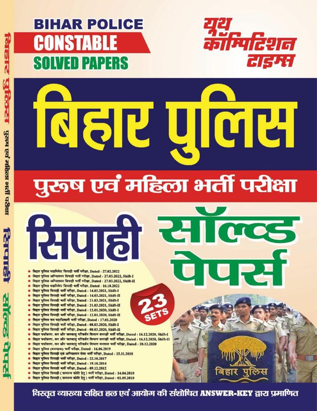 2023-24 Bihar Police Constable