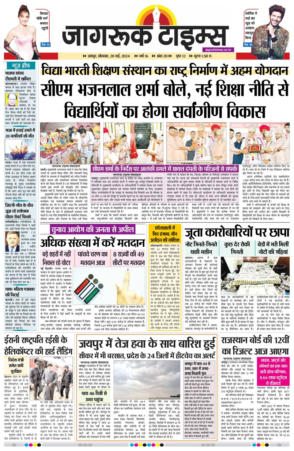 Jagruk Times Jaipur-May 20, 2024 Newspaper - Get your Digital Subscription