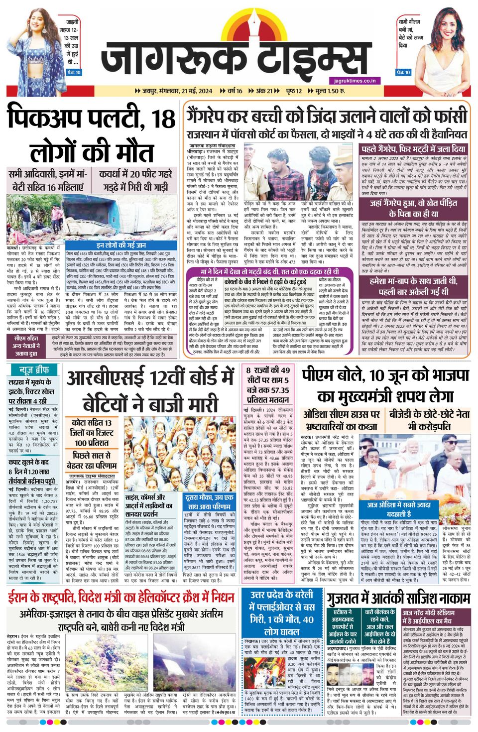 Jagruk Times Jaipur-May 21, 2024 Newspaper - Get your Digital Subscription