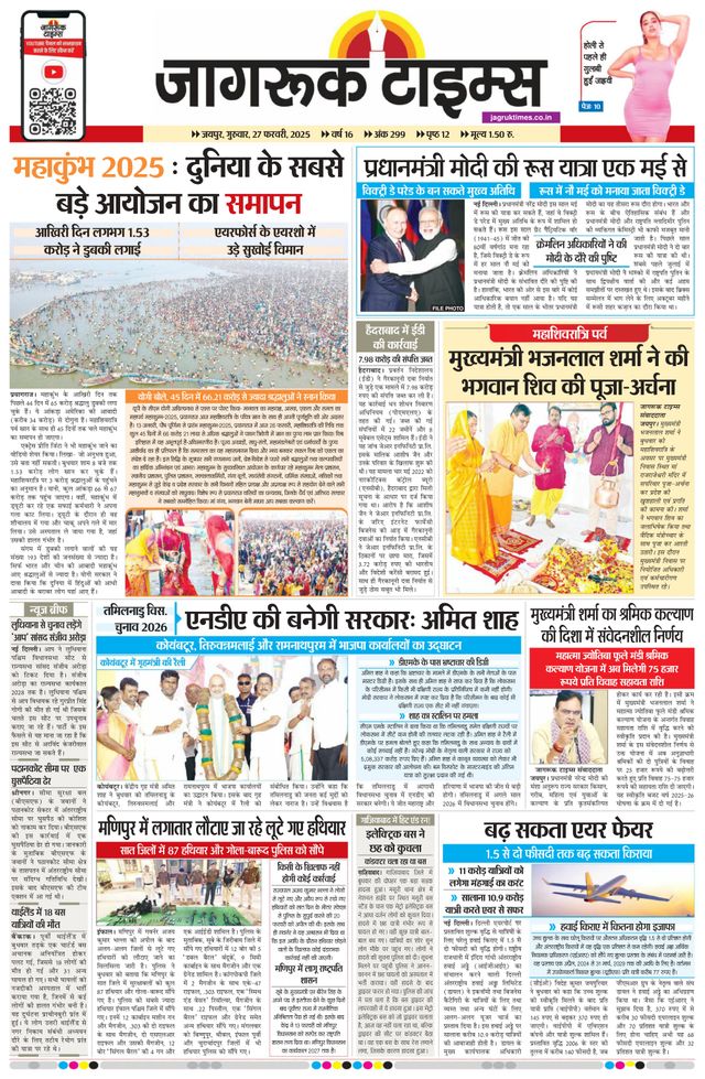 Jagruk Times Jaipur