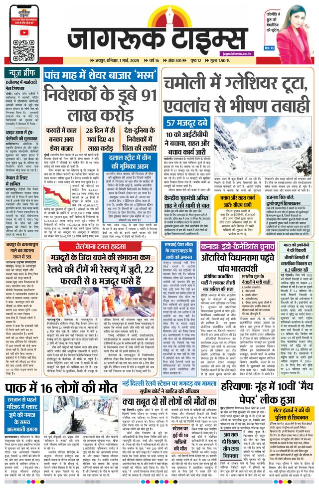 Jagruk Times Jaipur