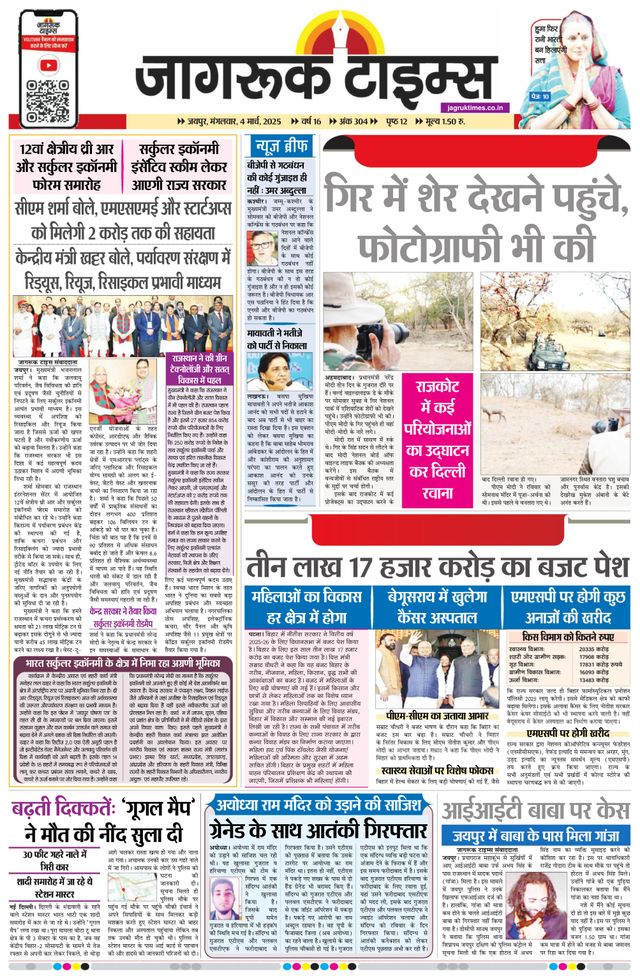 Jagruk Times Jaipur