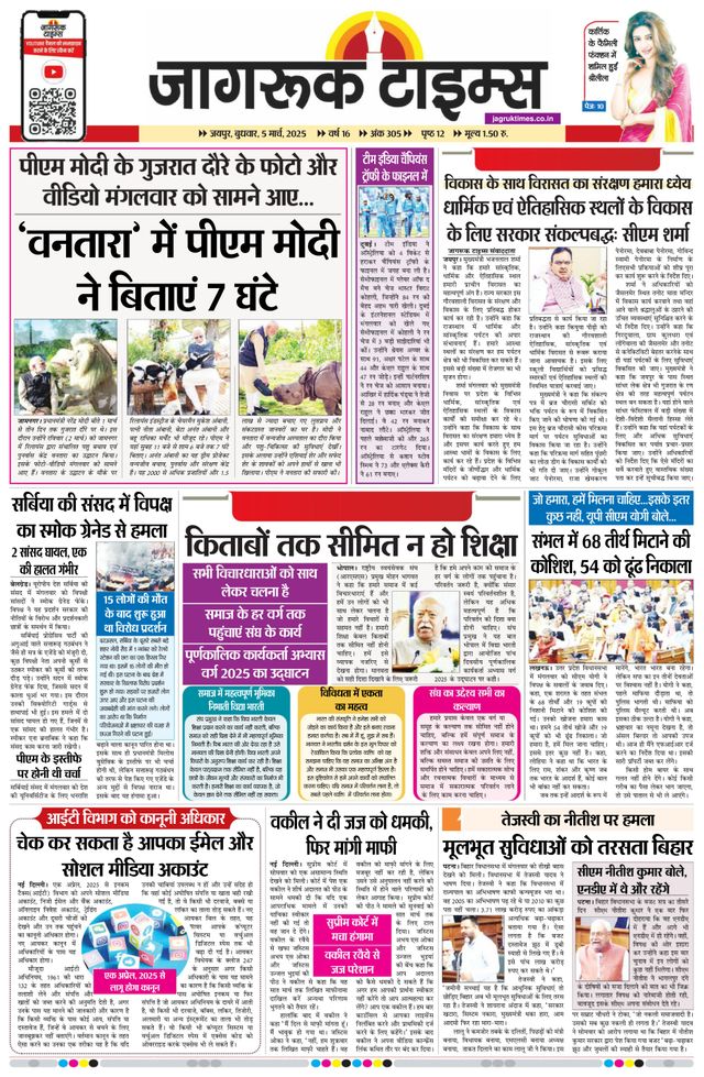 Jagruk Times Jaipur