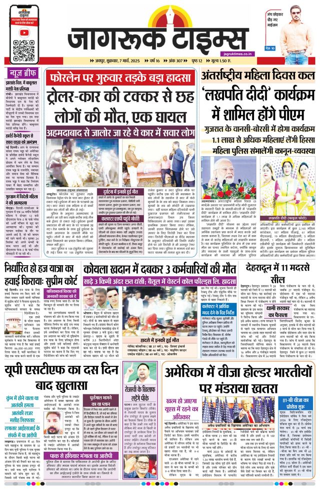 Jagruk Times Jaipur