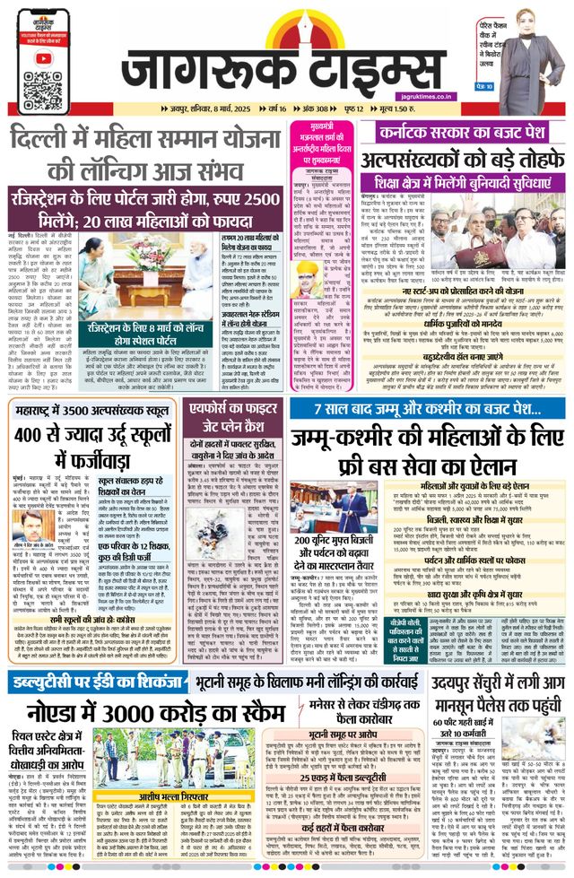 Jagruk Times Jaipur