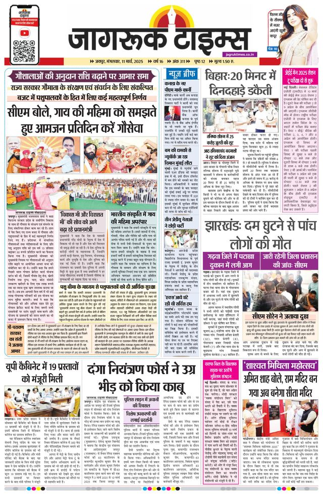 Jagruk Times Jaipur
