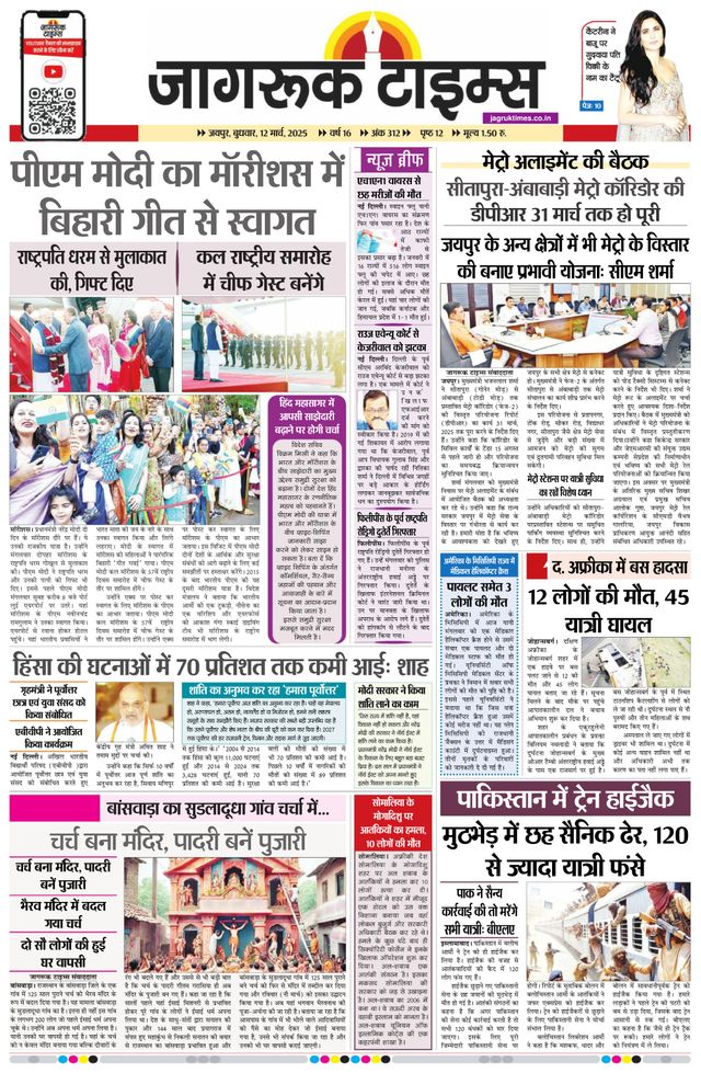 Jagruk Times Jaipur