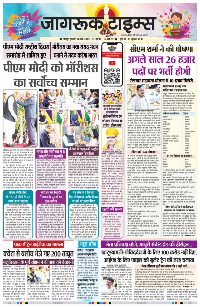 Jagruk Times Jaipur